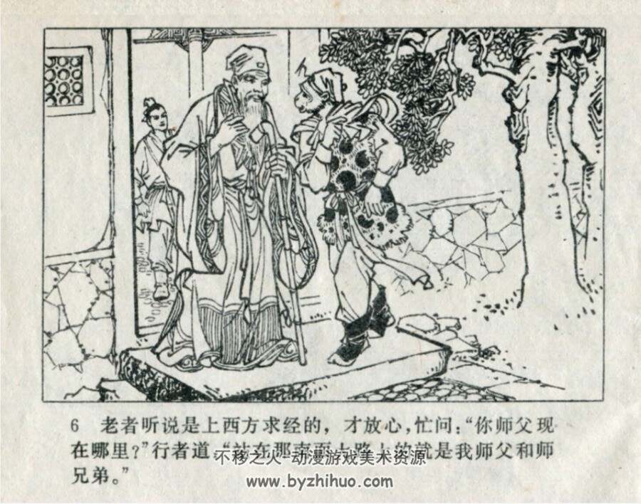 火焰山 宗静草 江苏人民 1979PDF格式连环画 百度网盘下载