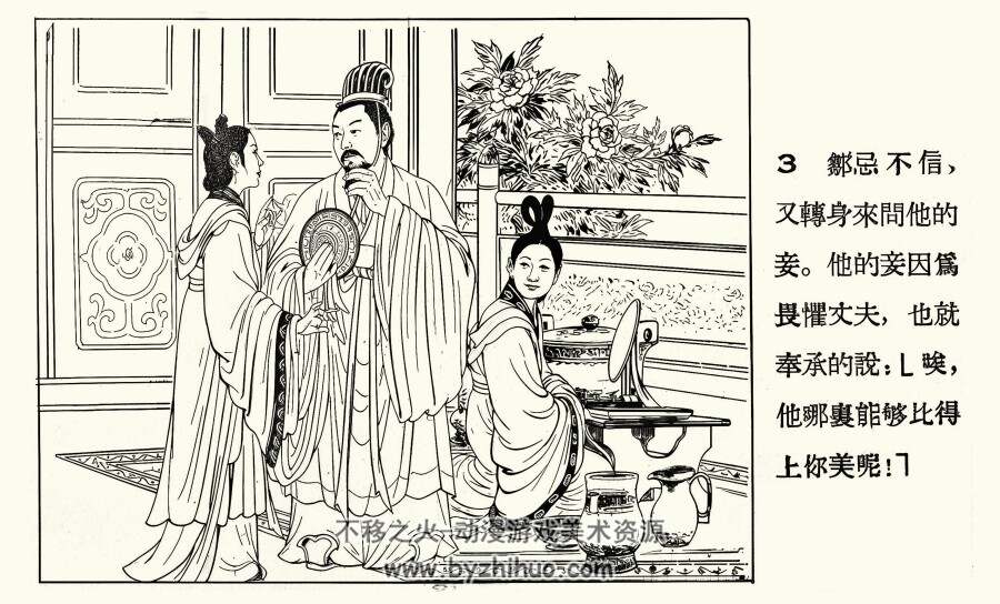 邹忌谏齐王 短篇 PDF格式连环画 百度网盘下载 12.29MB