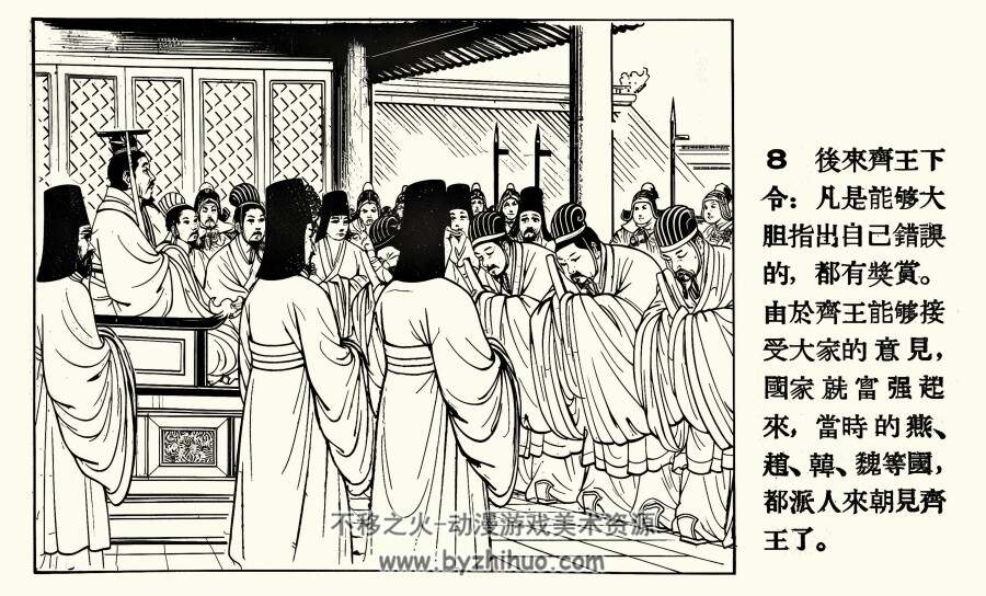 邹忌谏齐王 短篇 PDF格式连环画 百度网盘下载 12.29MB