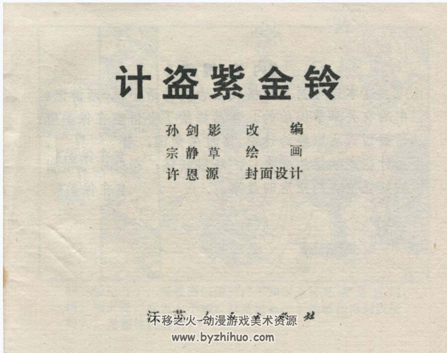 计盗紫金铃 宗静草 江苏人民 1980 PDF格式连环画 百度网盘下载