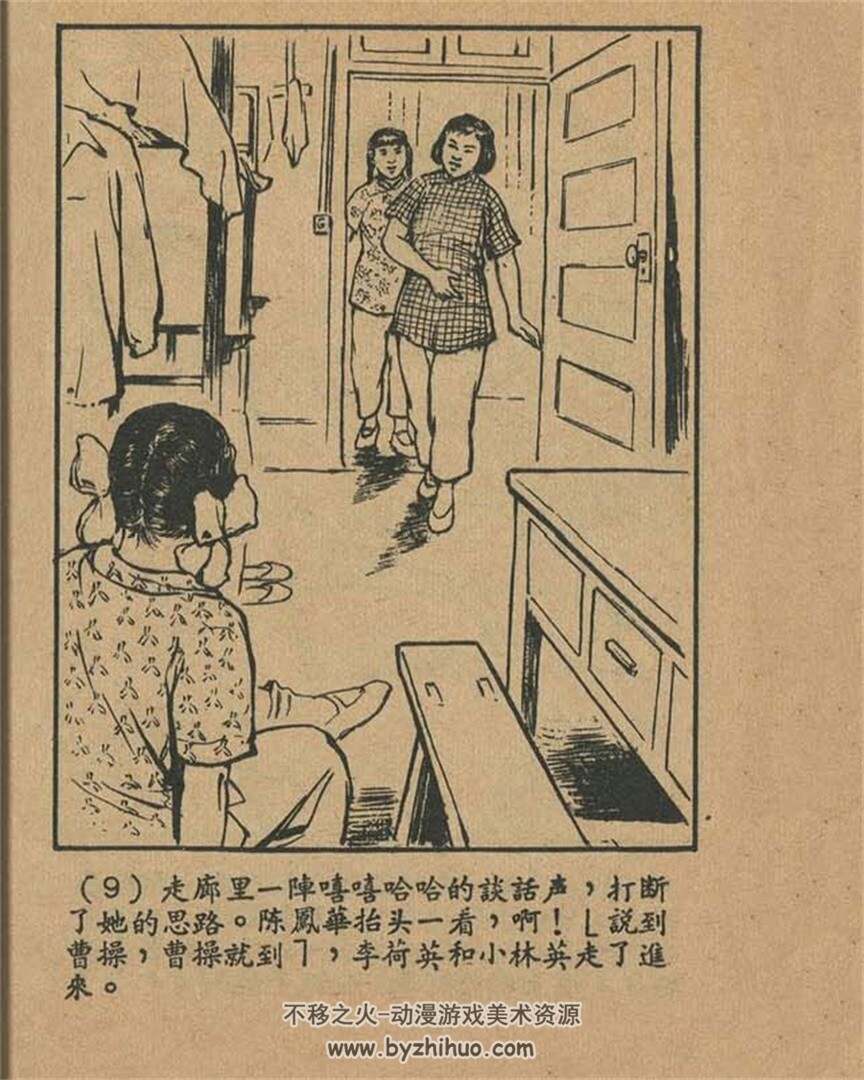 李荷英和陈凤华 1956年出版 PDF格式连环画 百度网盘下载21.1MB