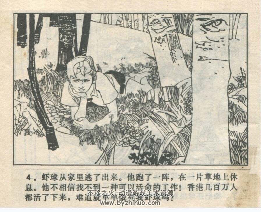 虾球传 李蕾 宋建社 福建人民 1984 PDF格式连环画 百度网盘下载