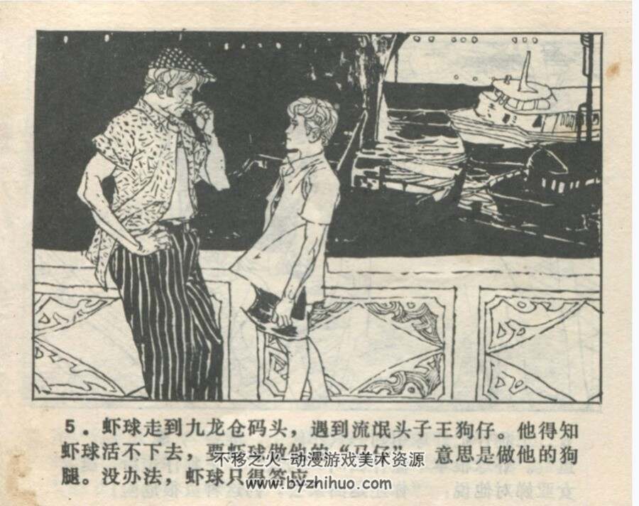 虾球传 李蕾 宋建社 福建人民 1984 PDF格式连环画 百度网盘下载