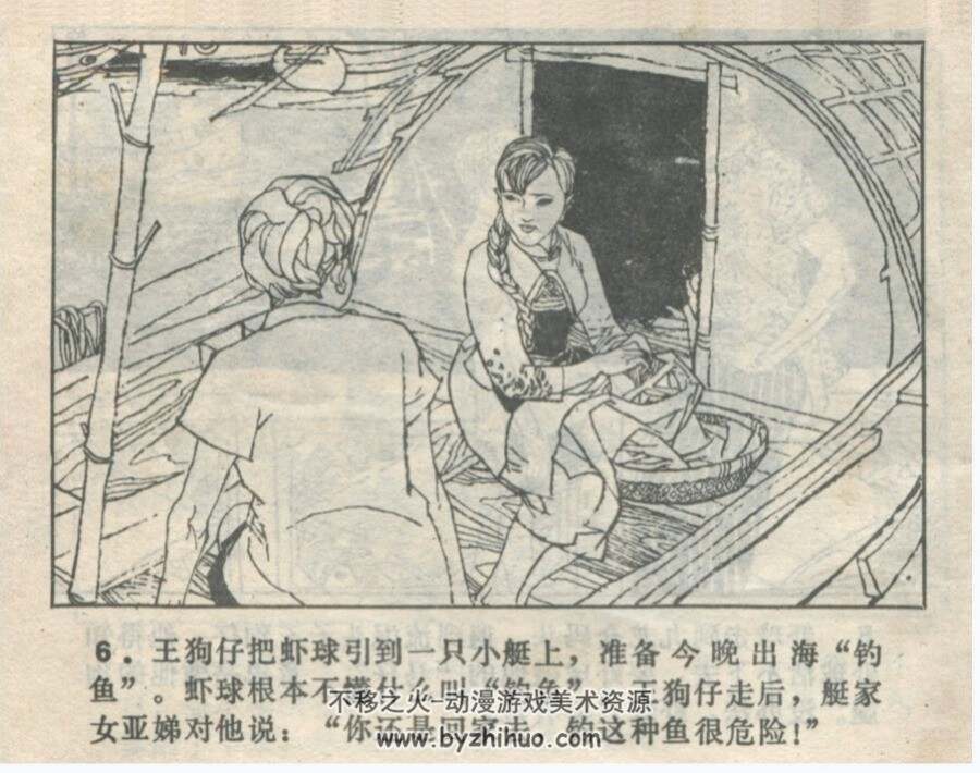 虾球传 李蕾 宋建社 福建人民 1984 PDF格式连环画 百度网盘下载