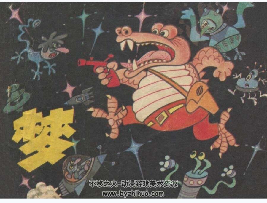 梦 毛用坤 毛小榆 辽宁美术 1982 PDF格式连环画 百度网盘下载
