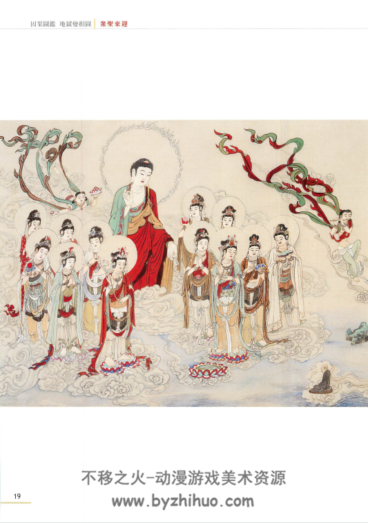 因果圖鑒 地獄變相圖 圖文 江逸子 百度網(wǎng)盤下載