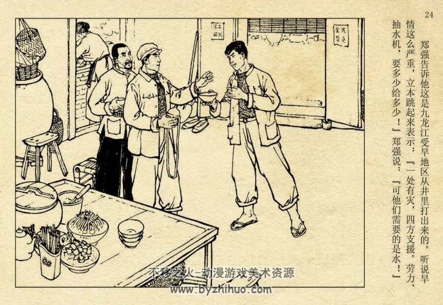 龙江颂 1965年出版 福建版 PDF格式连环画 百度网盘下载96MB