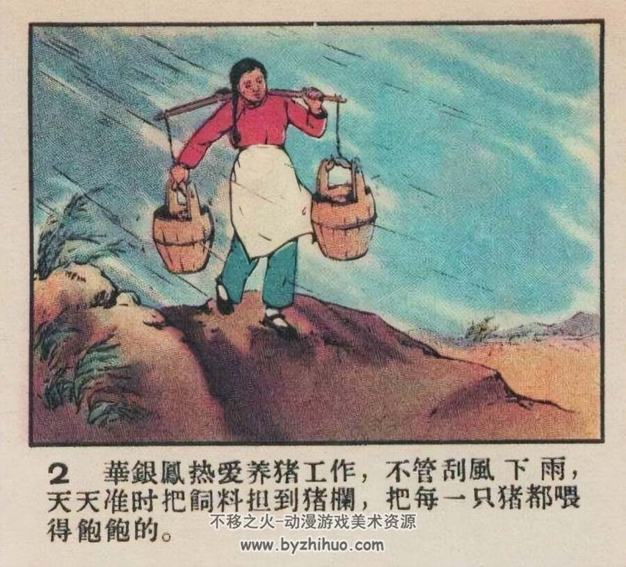 养猪姑娘 连环画报  jpg格式连环画 百度网盘下载