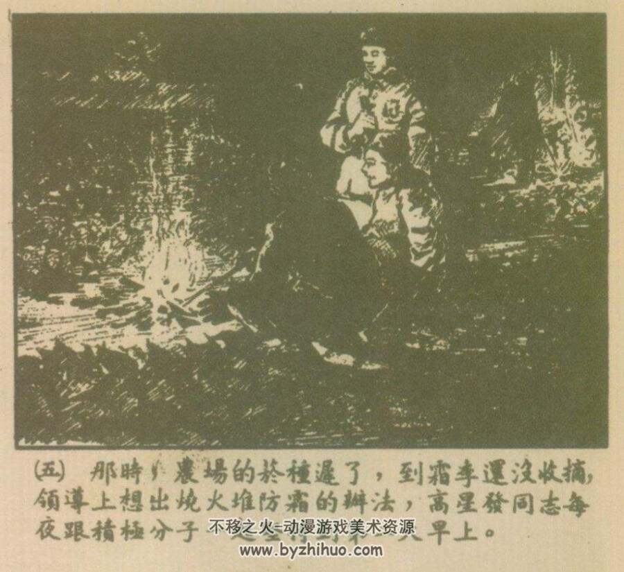永不掉队的高星发  连环画报  jpg格式连环画 百度网盘下载
