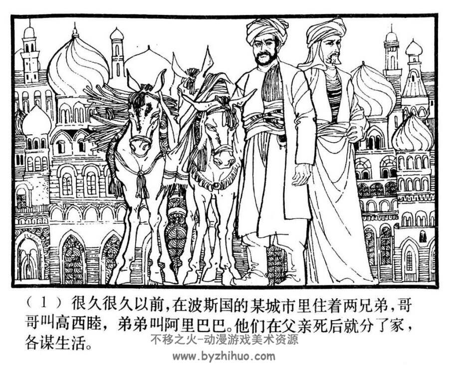 阿里巴巴和四十大盗 上海人美 1983年 jpg格式连环画  百度网盘下载