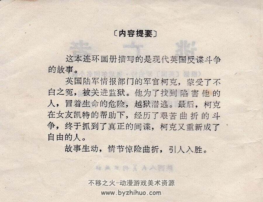 逃亡者 10个版本 外国故事连环画 百度网盘下载