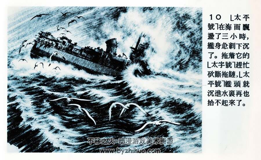 击沉敌舰 太平号 短篇 PDF格式连环画 百度网盘下载 10.42MB
