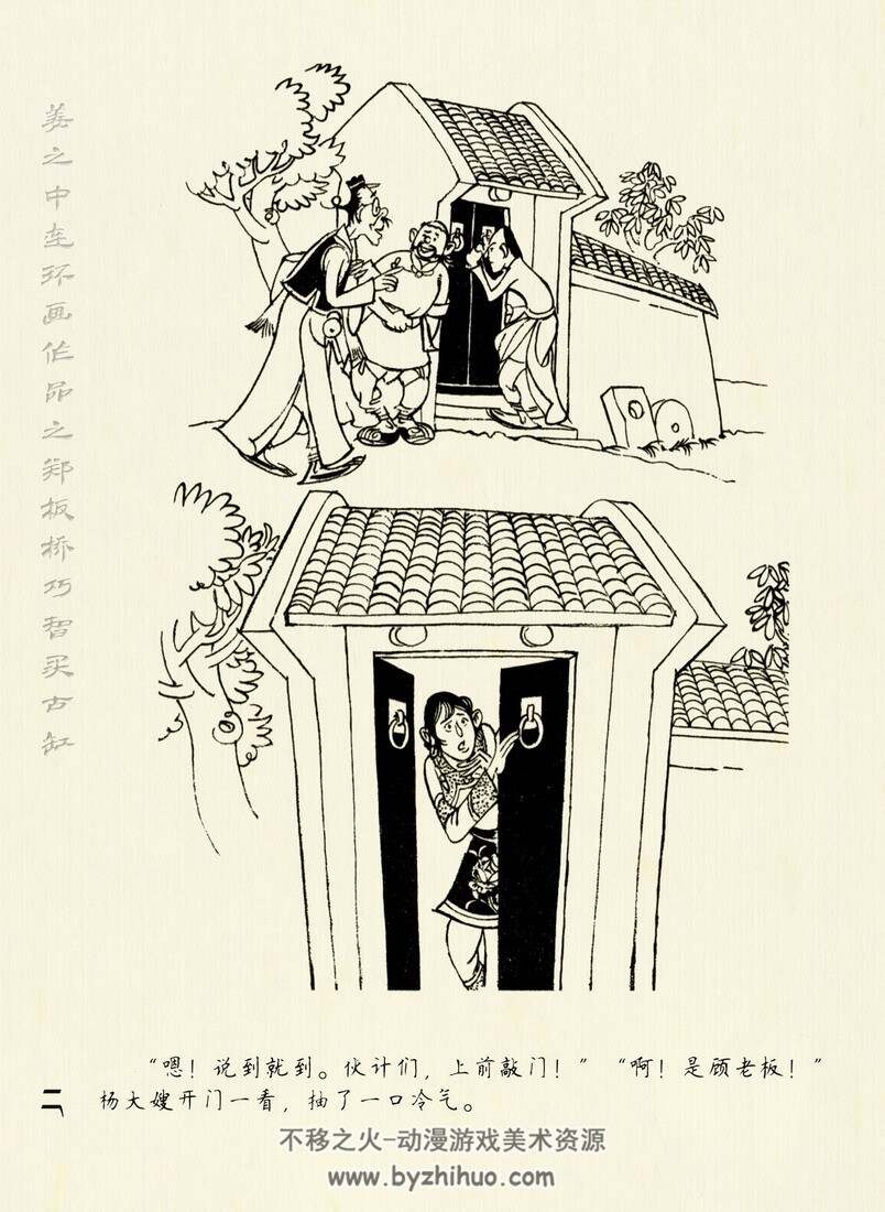 郑板桥巧智买缸 黑美  jpg格式连环画 百度网盘下载