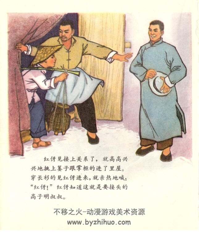 卖鱼送信 湖北人美 1975年  jpg格式连环画 百度网盘下载