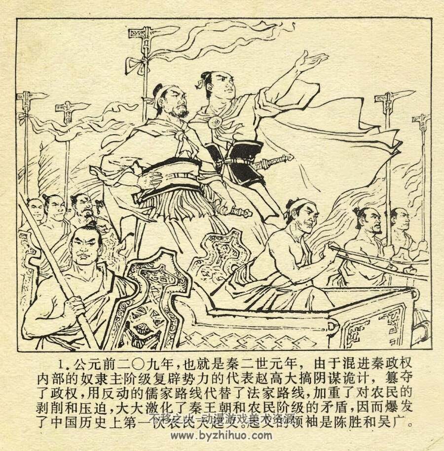 揭竿而起 1975年出版 PDF格式连环画 百度网盘下载24.4MB