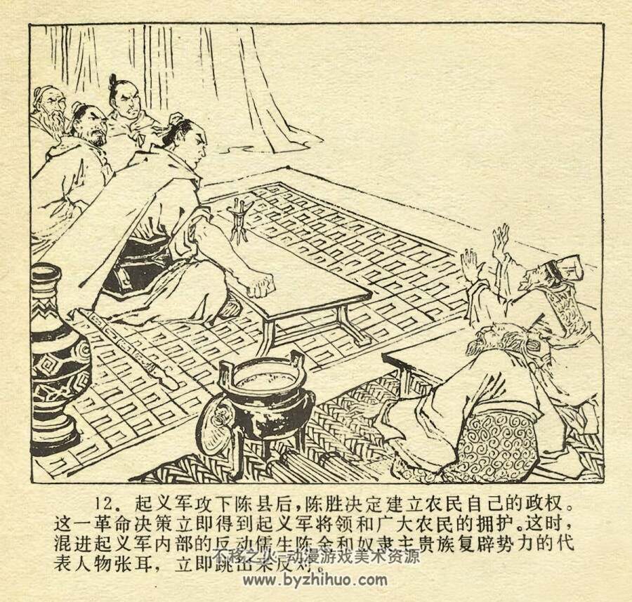 揭竿而起 1975年出版 PDF格式连环画 百度网盘下载24.4MB