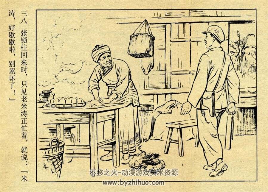 猛铃寨 1959年出版 郑家声绘 PDF格式连环画 百度网盘下载98MB