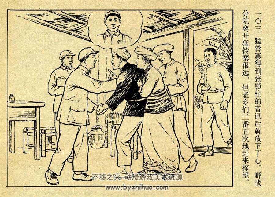 猛铃寨 1959年出版 郑家声绘 PDF格式连环画 百度网盘下载98MB