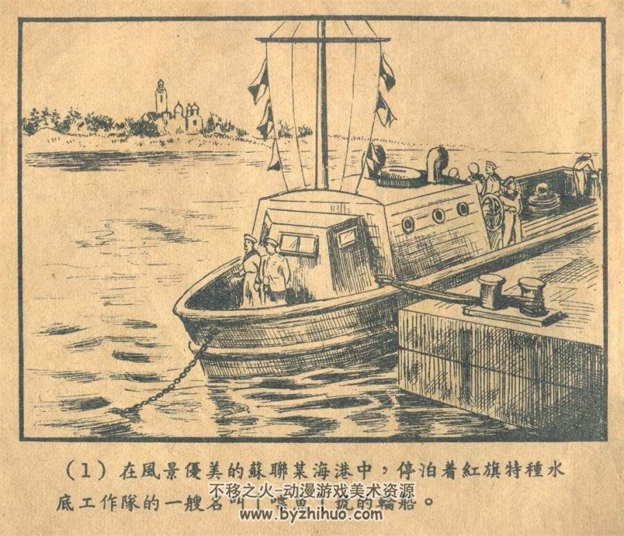 喋鱼号潜水员 1955年出版 PDF格式连环画 百度网盘下载78.3MB
