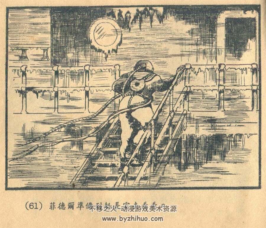 喋鱼号潜水员 1955年出版 PDF格式连环画 百度网盘下载78.3MB