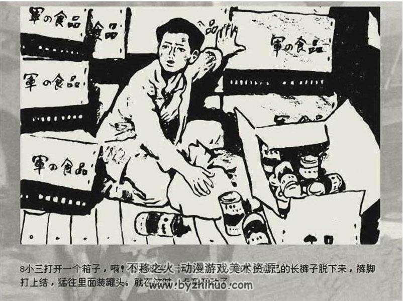 苏小三参军 河北美术 PDF格式连环画 百度网盘下载
