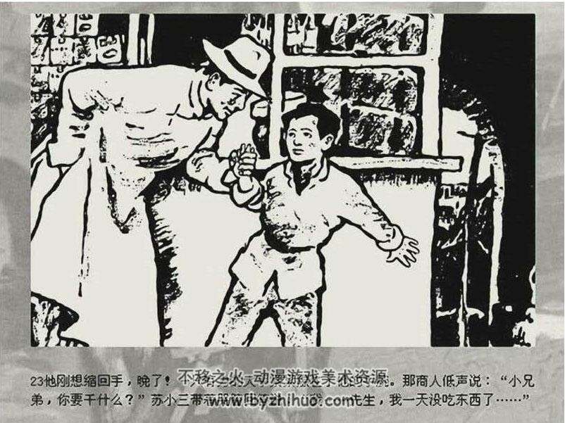 苏小三参军 河北美术 PDF格式连环画 百度网盘下载