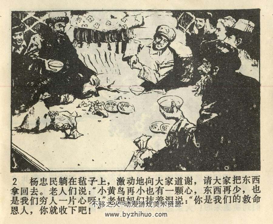 血染的情谊 天津人民美术 PDF格式连环画 百度网盘下载