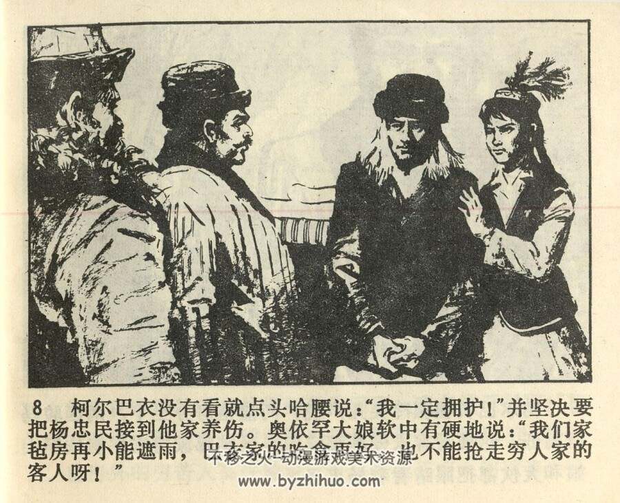 血染的情谊 天津人民美术 PDF格式连环画 百度网盘下载
