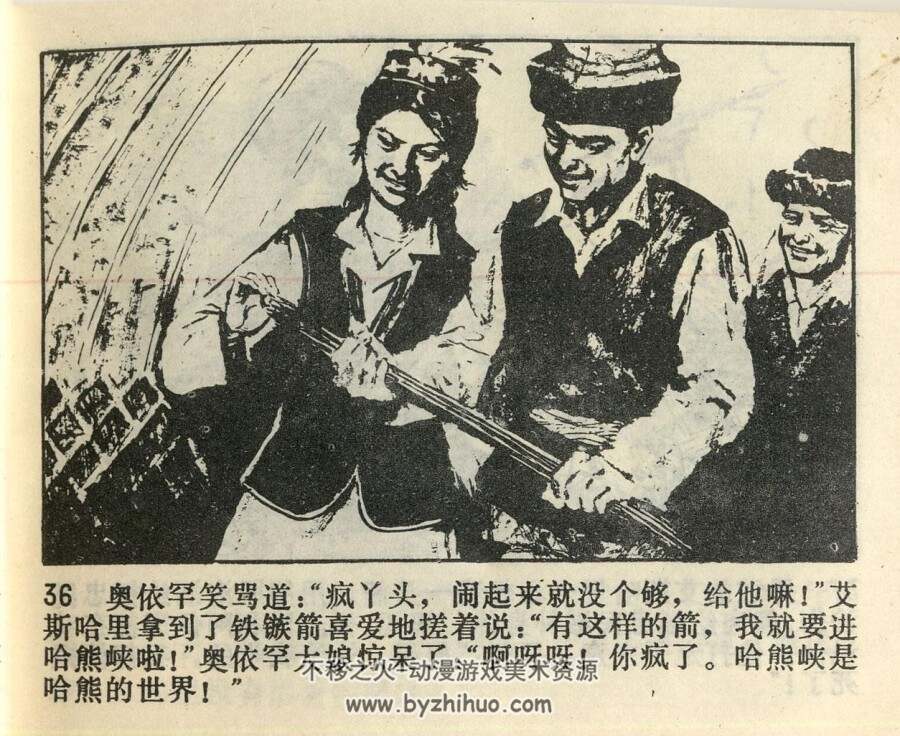血染的情谊 天津人民美术 PDF格式连环画 百度网盘下载