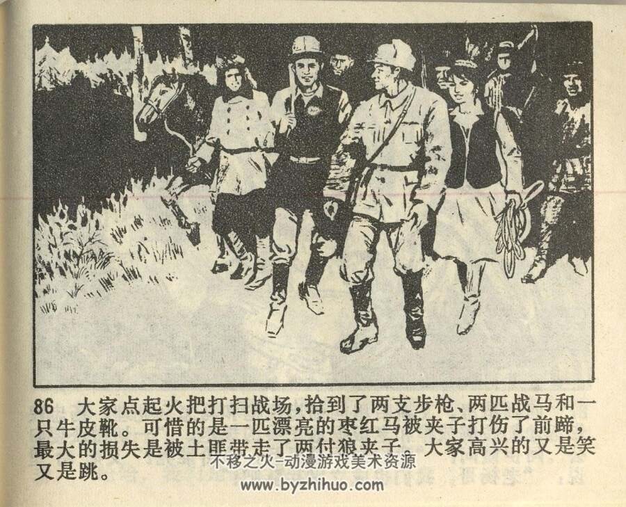 血染的情谊 天津人民美术 PDF格式连环画 百度网盘下载