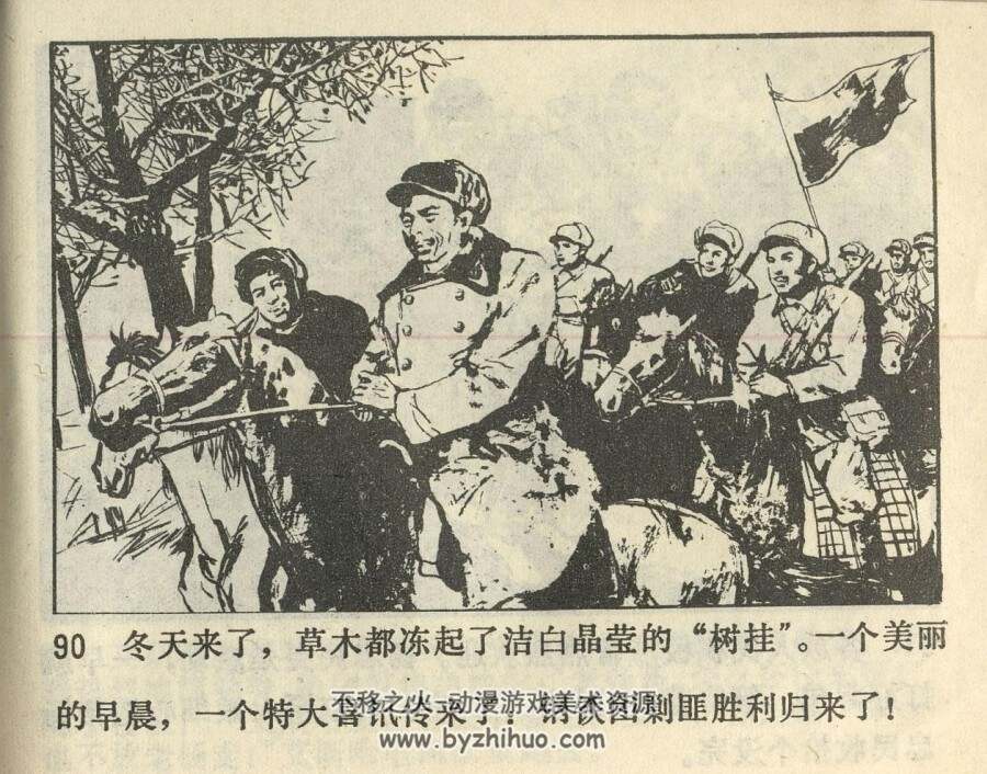血染的情谊 天津人民美术 PDF格式连环画 百度网盘下载