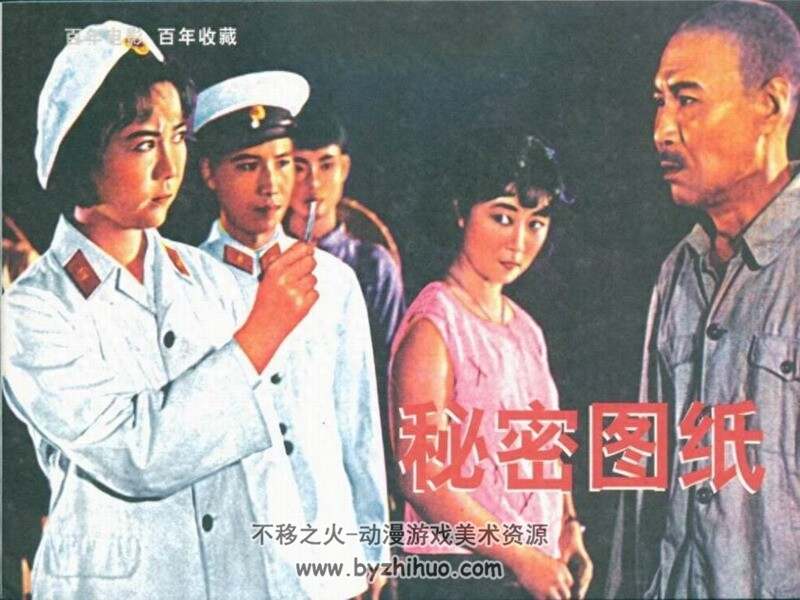 秘密图纸 60年代电影连环画 PDF 百度网盘下载