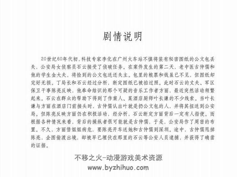 秘密图纸 60年代电影连环画 PDF 百度网盘下载