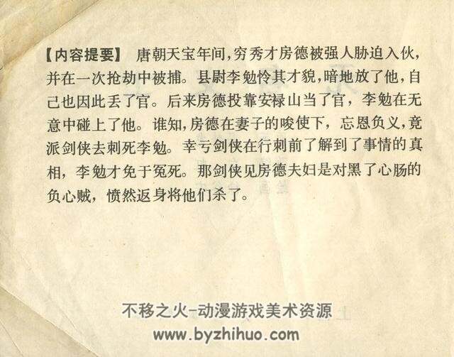 无名义士 PDF格式连环画 百度网盘下载