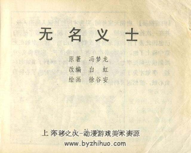 无名义士 PDF格式连环画 百度网盘下载