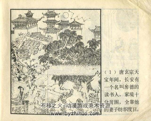 无名义士 PDF格式连环画 百度网盘下载