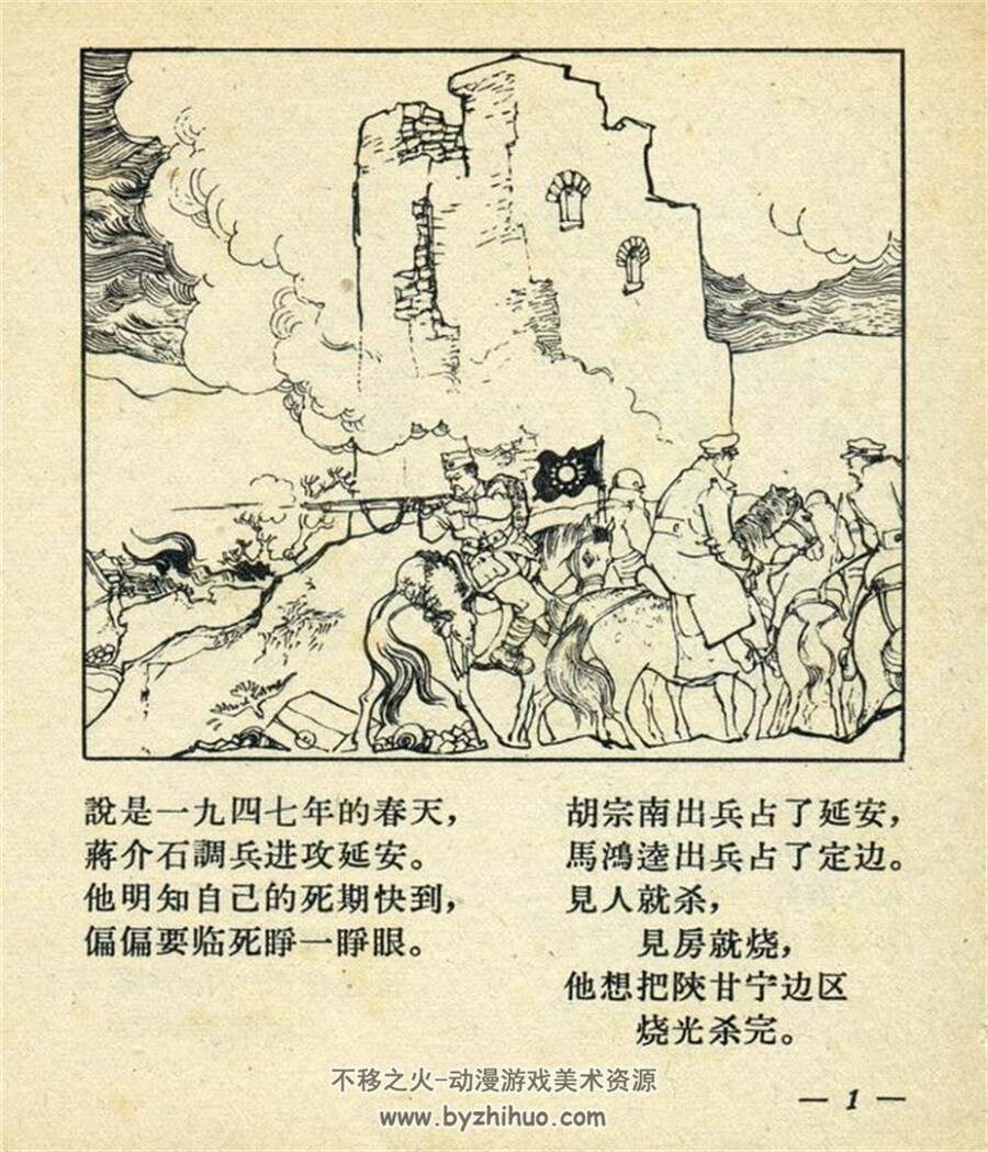 三边一少年 1963年出版 戴敦邦绘画 PDF格式连环画 百度网盘下载55.1MB