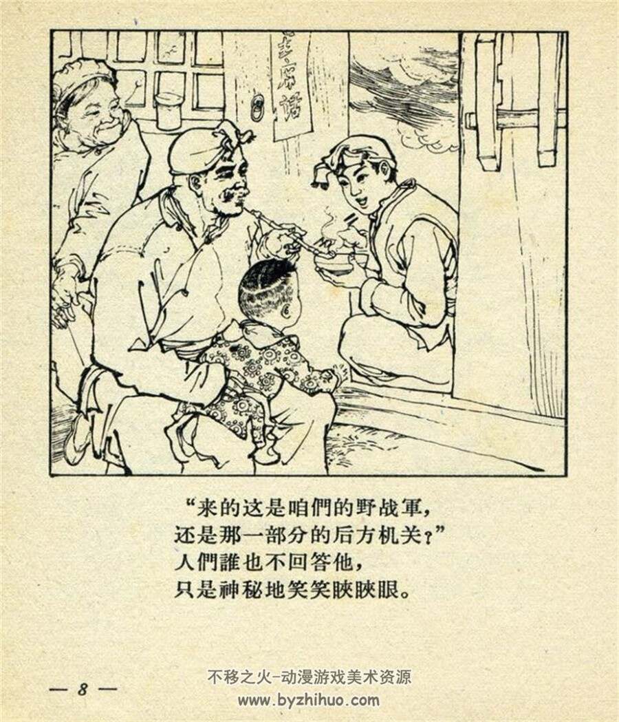 三边一少年 1963年出版 戴敦邦绘画 PDF格式连环画 百度网盘下载55.1MB