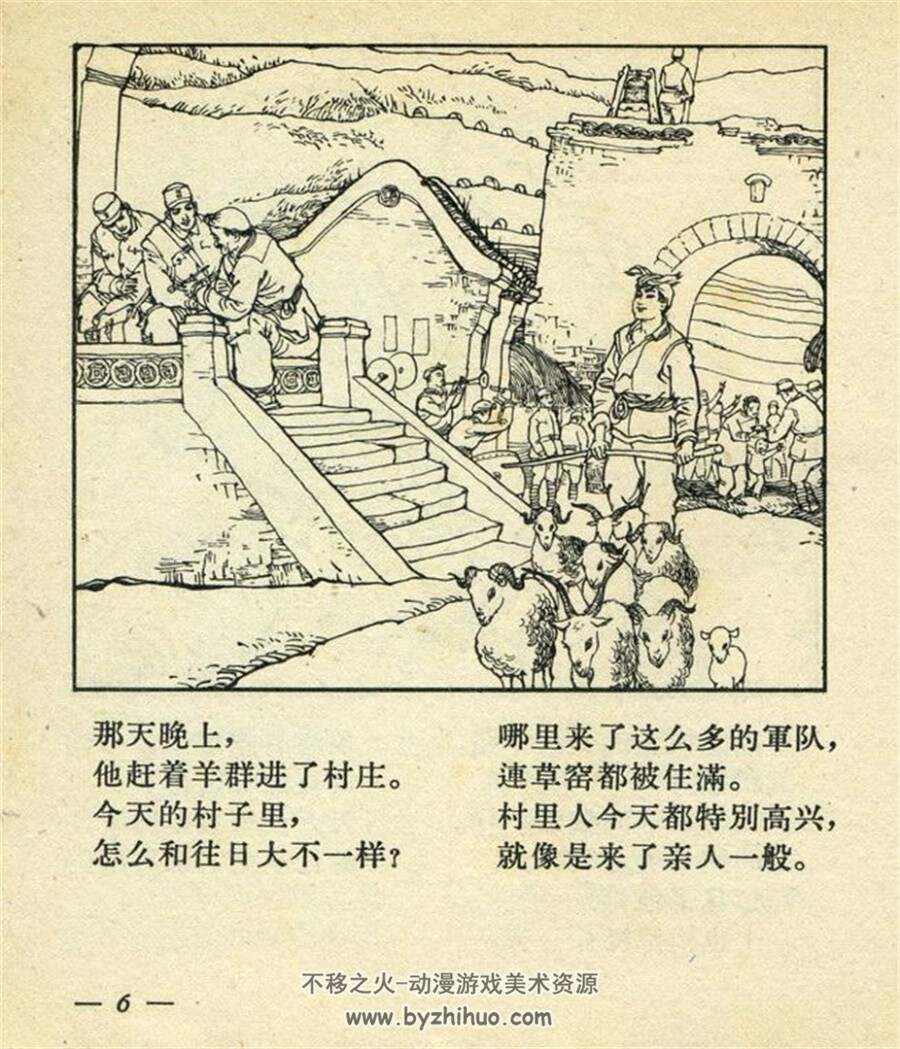 三边一少年 1963年出版 戴敦邦绘画 PDF格式连环画 百度网盘下载55.1MB