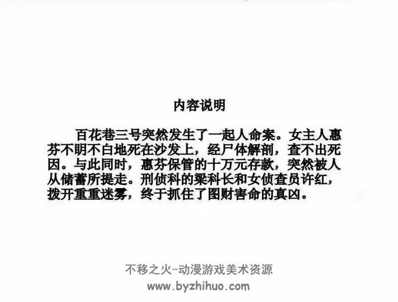 百花巷案件 80年代连环画 PDF 百度网盘下载