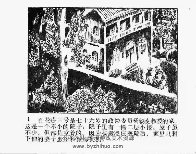 百花巷案件 80年代连环画 PDF 百度网盘下载