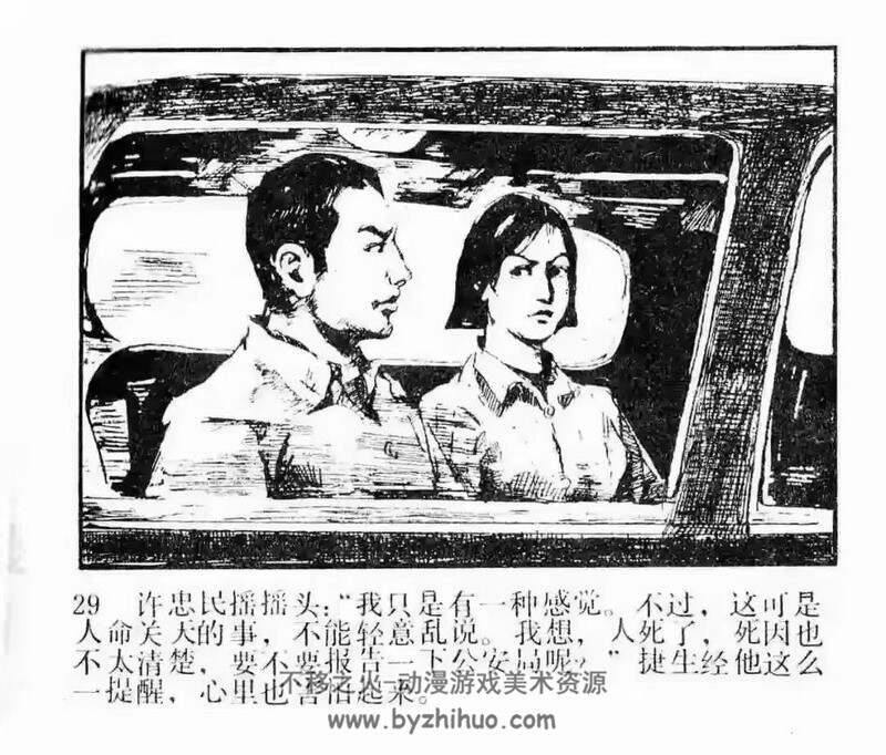 百花巷案件 80年代连环画 PDF 百度网盘下载