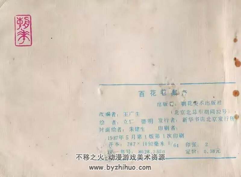 百花巷案件 80年代连环画 PDF 百度网盘下载