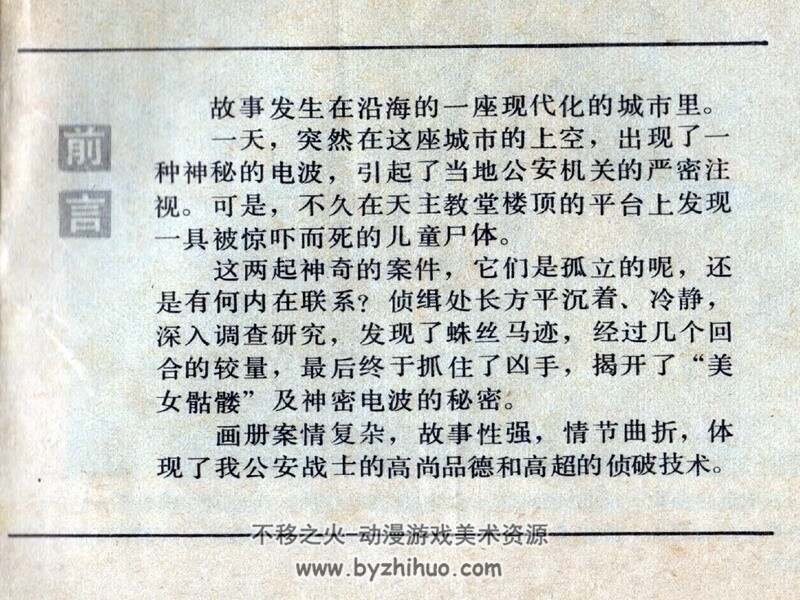 美女骷髅 80年代连环画 PDF 百度网盘下载