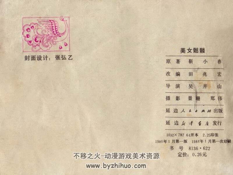 美女骷髅 80年代连环画 PDF 百度网盘下载
