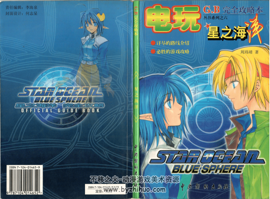 星之海洋 蔚蓝星球攻略 老物 百度网盘下载