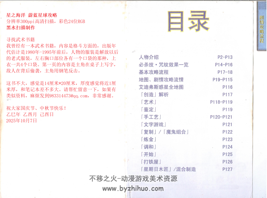 星之海洋 蔚蓝星球攻略 老物 百度网盘下载