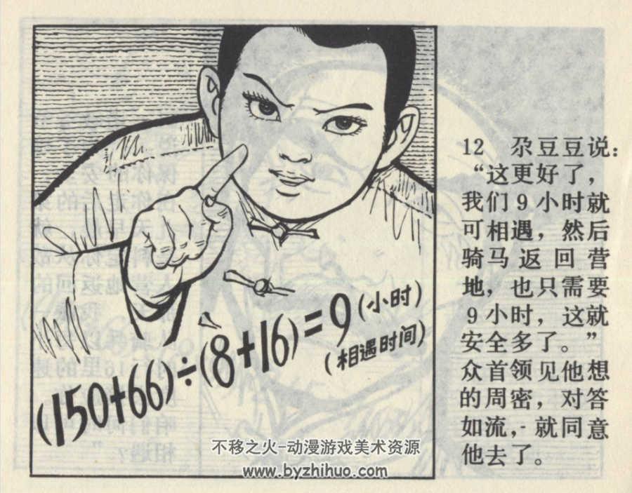 尕豆豆智斗罗刹鬼 PDF格式连环画 百度网盘下载