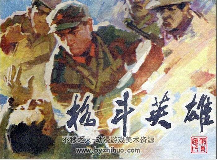 对越自卫还击战 2册合集 PDF格式连环画 百度网盘下载