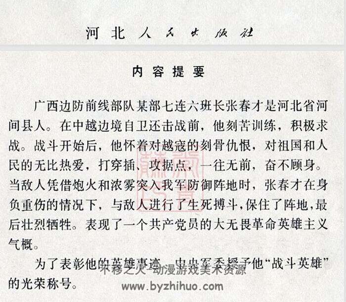 对越自卫还击战 2册合集 PDF格式连环画 百度网盘下载